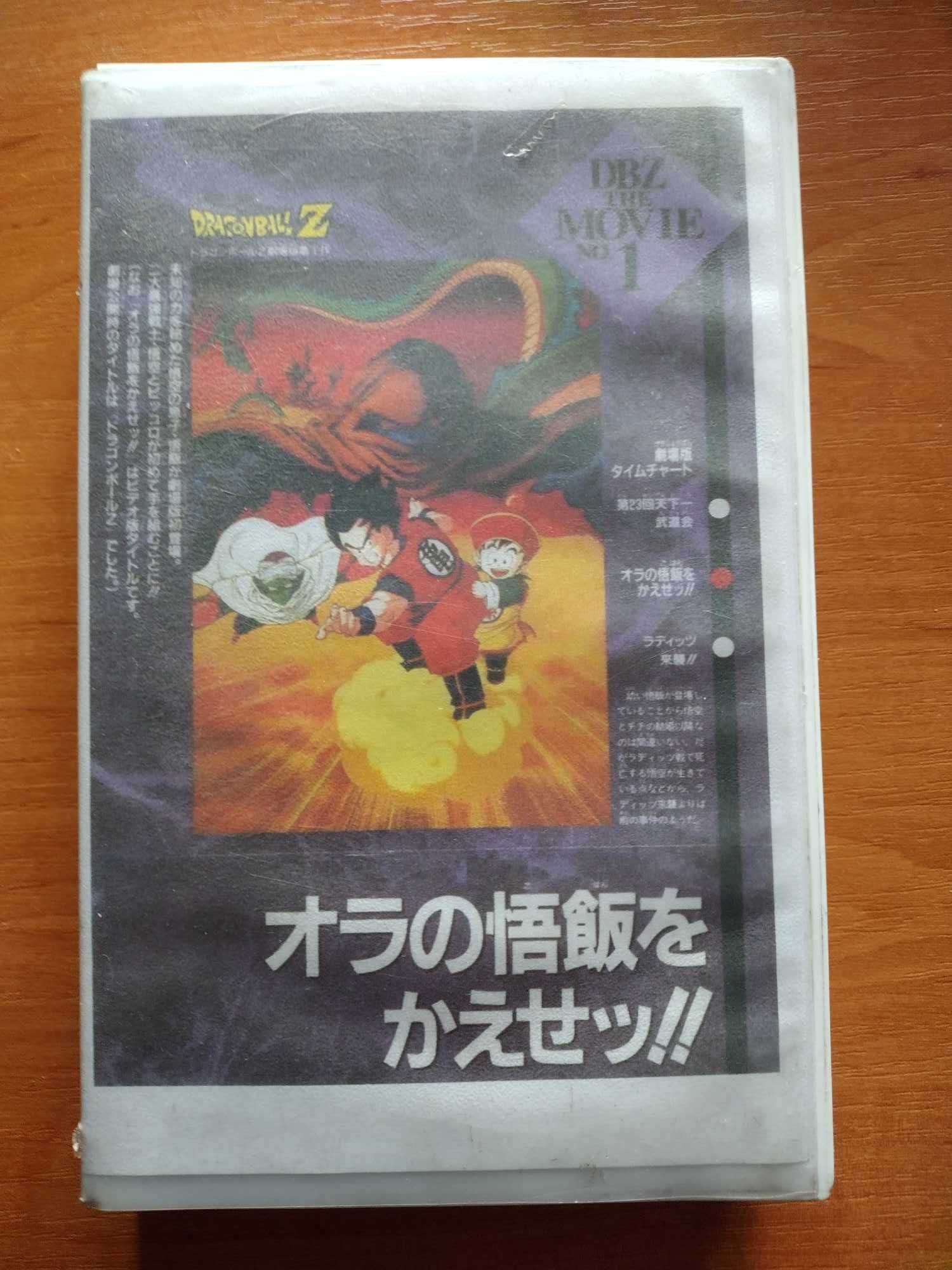 Dragon Ball Z Martwa Strefa - film na VHS