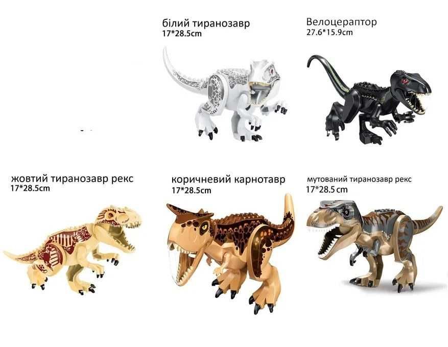 Великі динозаври LEGO Dino, Парк юрского периода