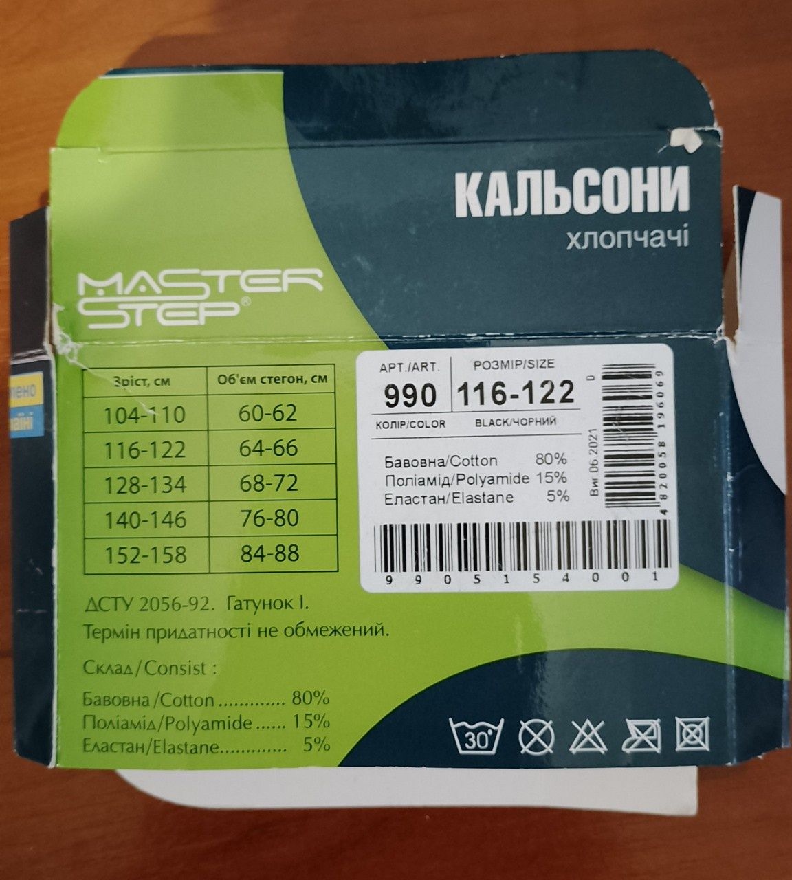 Кальсони-підштаники або дом. штани для хлопчика р.116