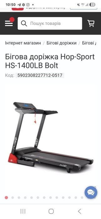 Бігова доріжка HOP-Sport HS-1400LB Bolt