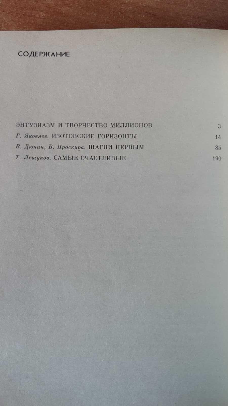 2 книги: о Пушкинских местах Ленинграда и об энтузиазме  людей в СССР