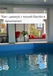 Будинок+ критий басейн + джакузі