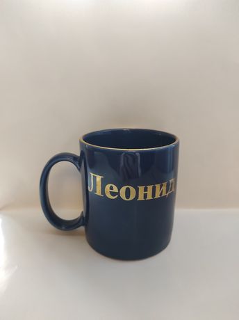 Чашка именная "Леонид"