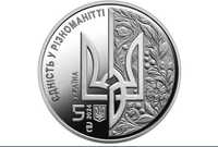 Монета 5 гривен День Европы ПРЕДЗАКАЗ