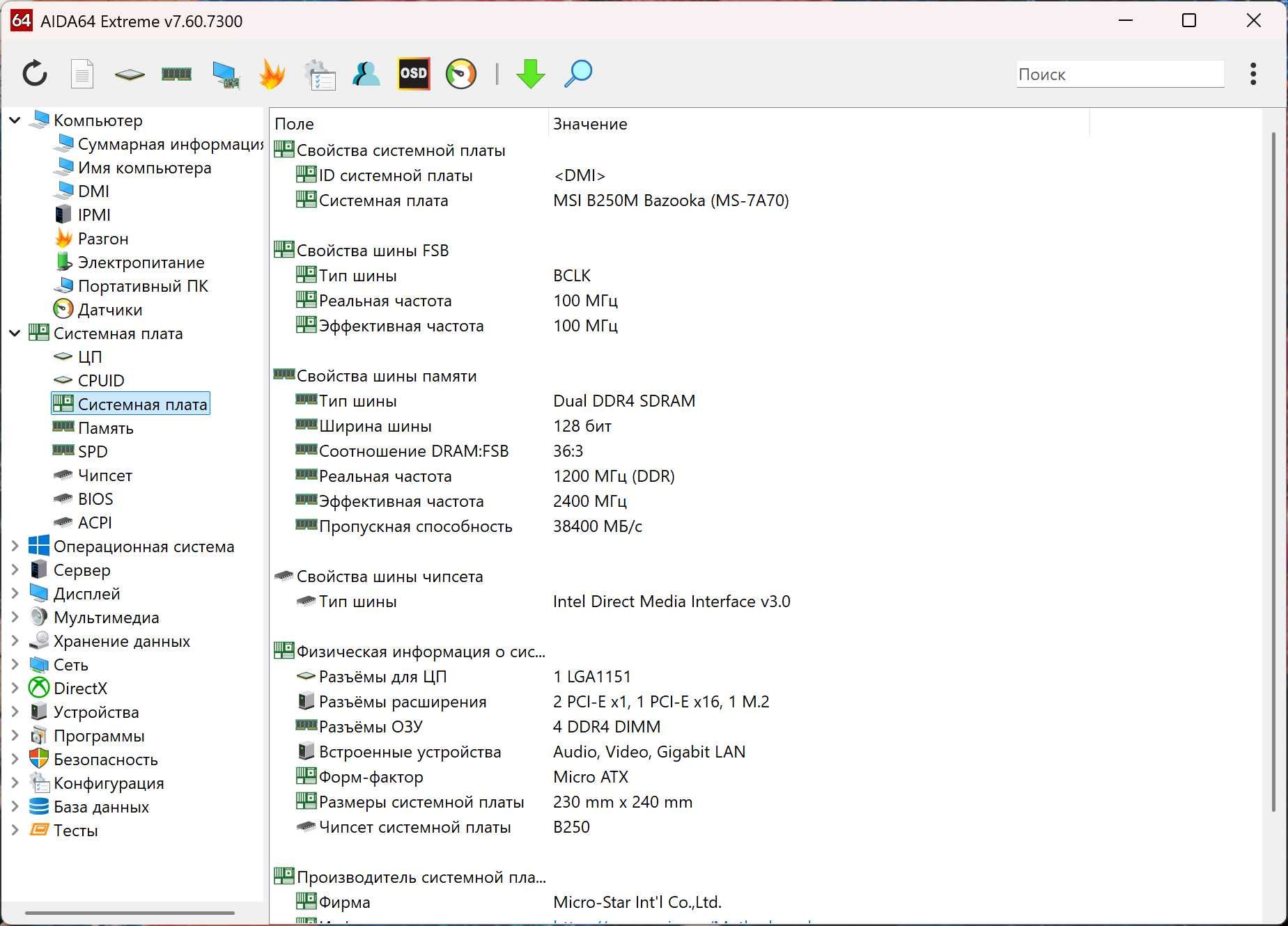 Комплект MSI B250M Bazooka + Intel Pentium G4620 + G.Skill 2X4GB
