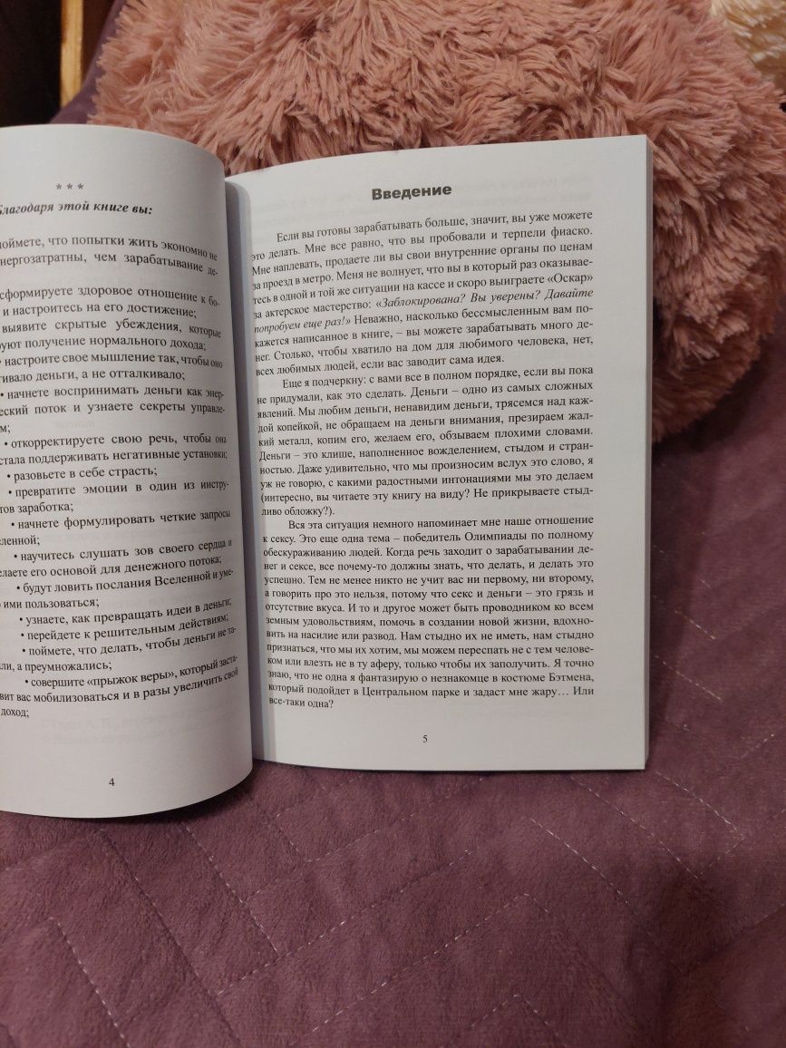 Книга Джен Синсеро "Не ной"