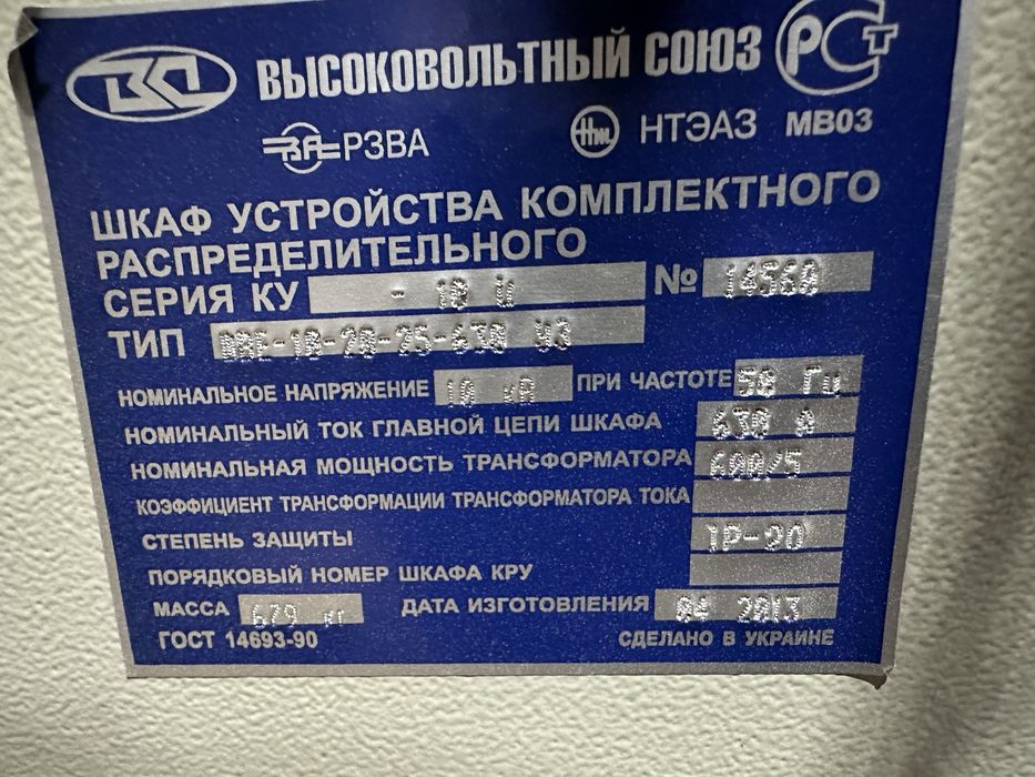 Шкаф КУ-10Ц  комплектное распределительное устройство