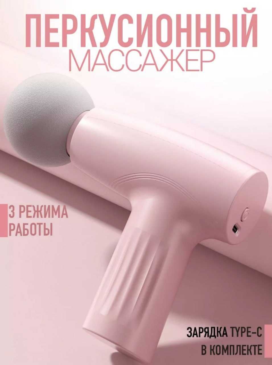 Массажер для тела Massage Fascial Gun