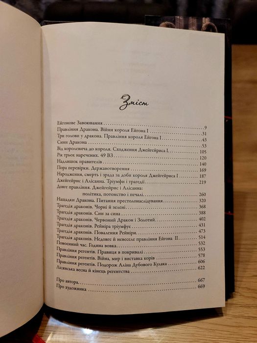 Джордж Мартін Вогонь і кров Гра престолів