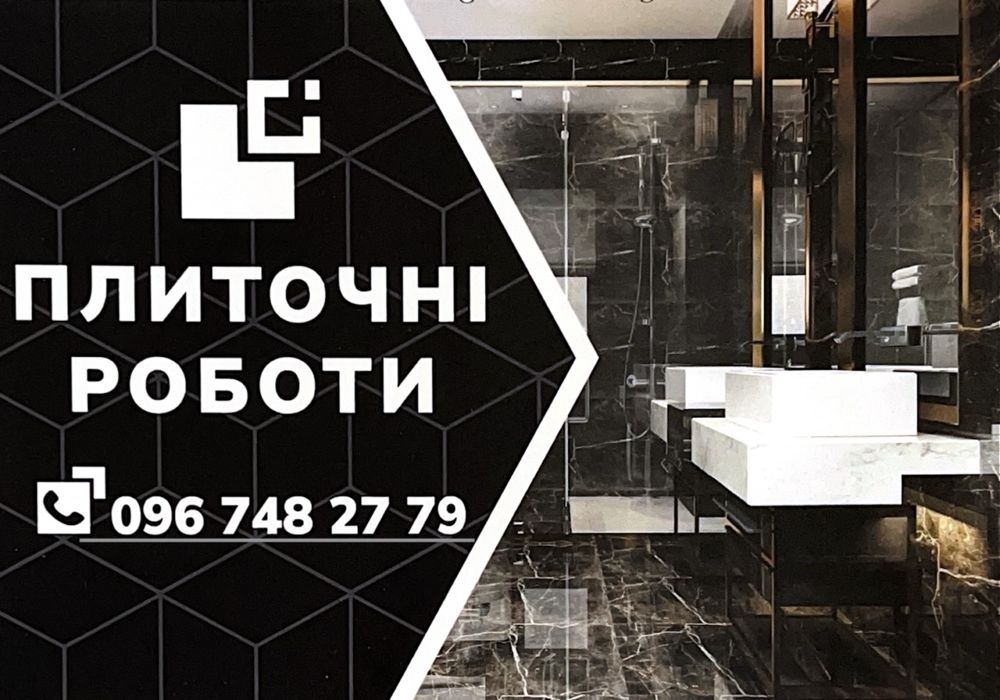 Плиточник Самбір