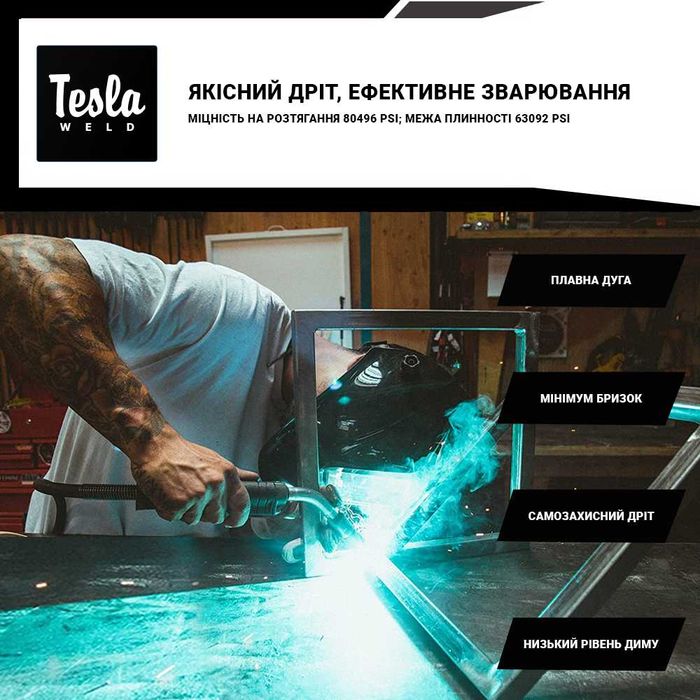 Проволока сварочная флюсовая Tesla Weld E71T-GS 0,8мм 5кг самозащитная