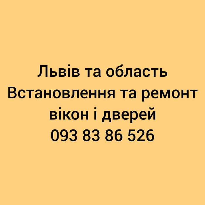 Встановлення та ремонт вікон і дверей
