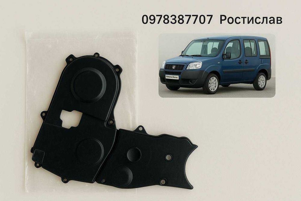 Захист ремня грм защита Fiat 1.9 JTD MTJ Doblo Punto Stilo Bravo Добло