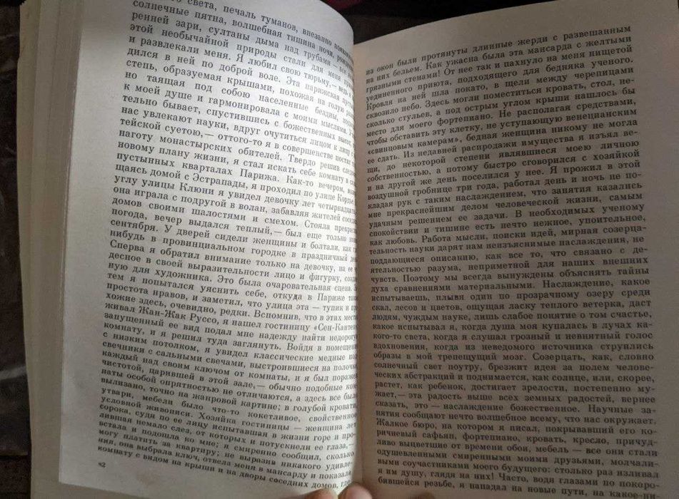 Оноре де Бальзак собрание сочинений в 10 томах 1983 г