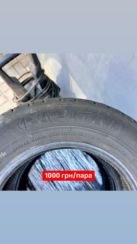 Продам б/в шини R13