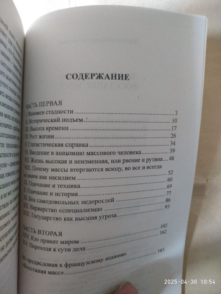 Восстание масс.Ортега и Гассет.