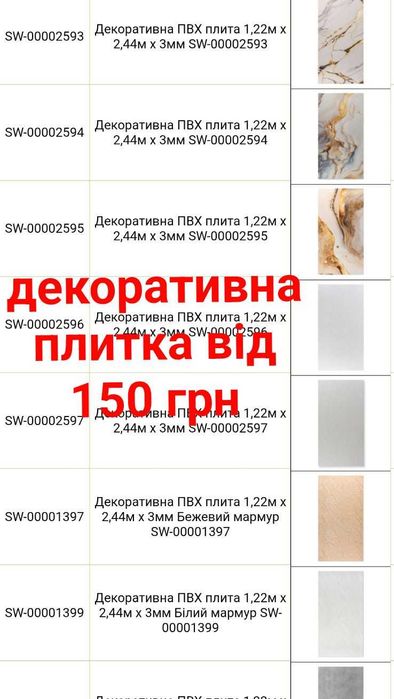 Самоклеючі панелі від 25 грн