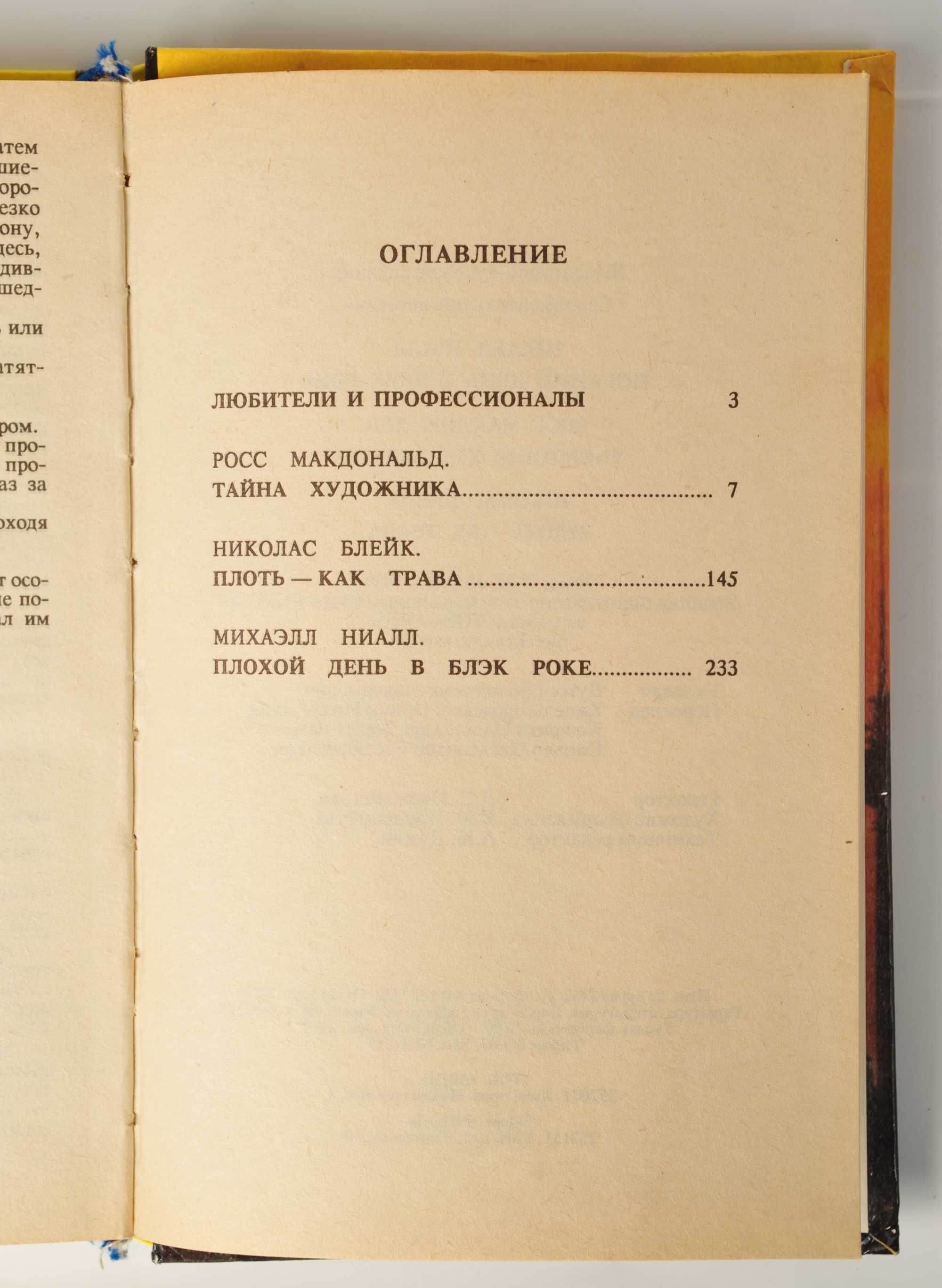 Детективы Сименон, Сентиментальный детектив, Французкий детектив