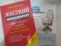 Дэн Кеннеди, "Жесткий менеджмент" , Заставте людей работаьь на результ