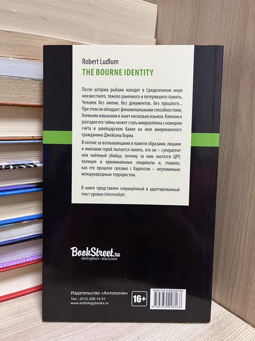The Bourne Identity Robert Ludlum Книги різними мовами
