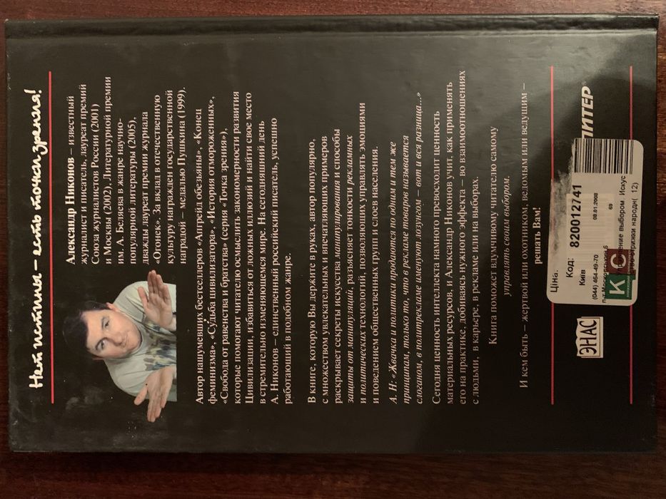 А. Никонов Управление выбором