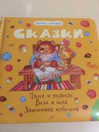 Детские книжки/сказки