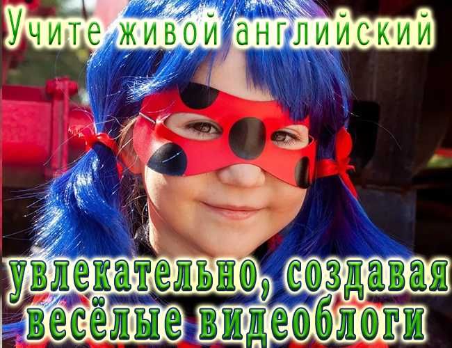 Английский школьникам | Онлайн занятия | Cеверин Чермах