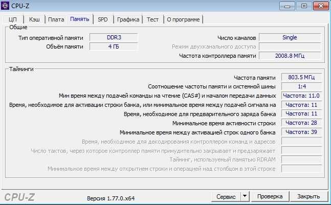 DDR-3 4Gb 1600МГц (вроде универсальная)