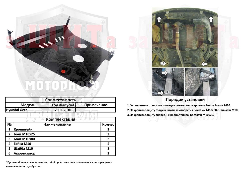 Захист двигуна Hyundai Santa-Fe,Sonata NF LF YF,Tucson,Elantra,Getz