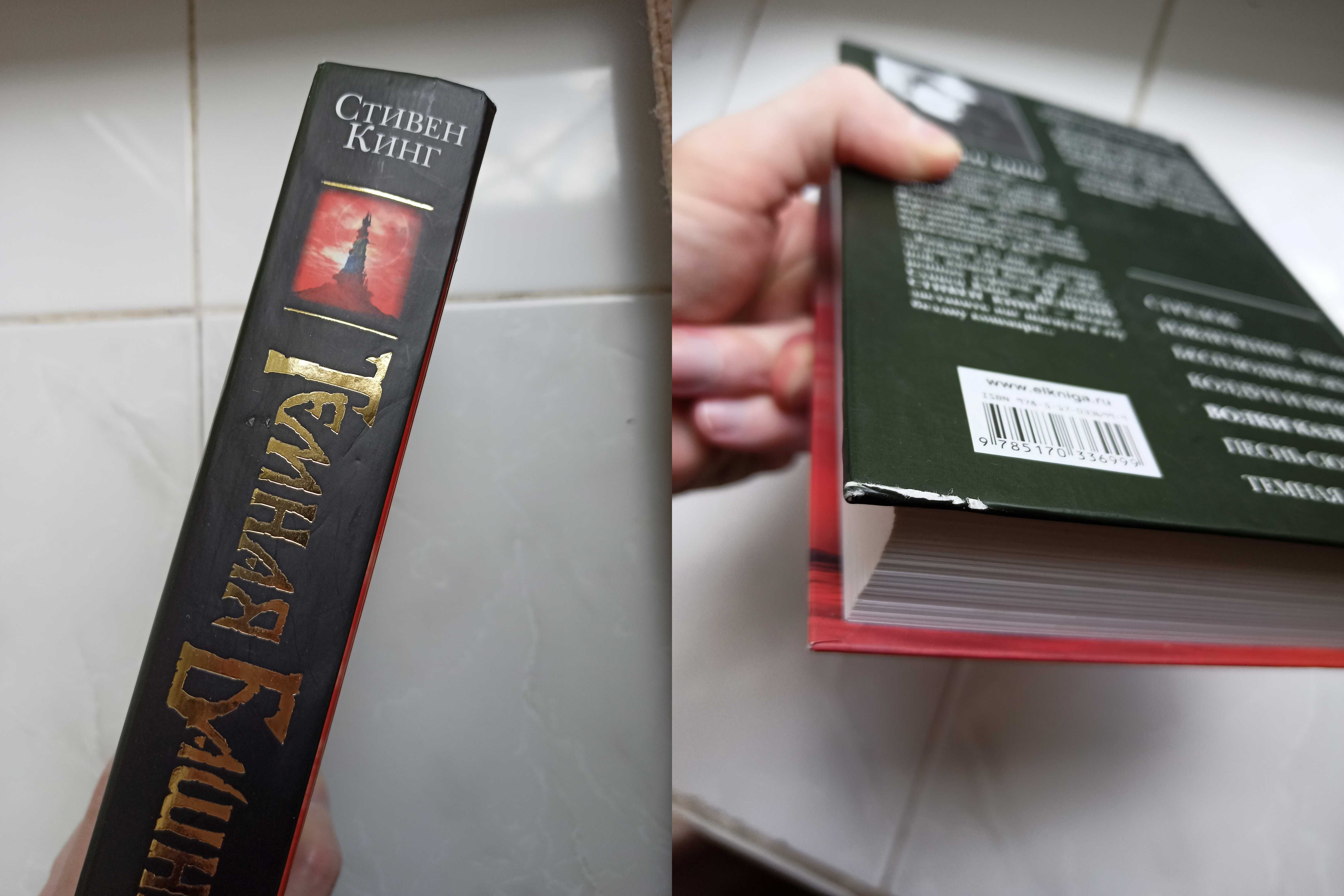 Стивен Кинг книги из цикла "Темная Башня"