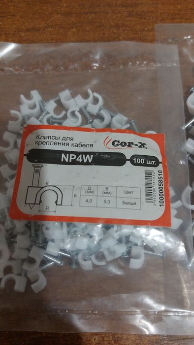 Клипса, подбивка для круглого кабеля