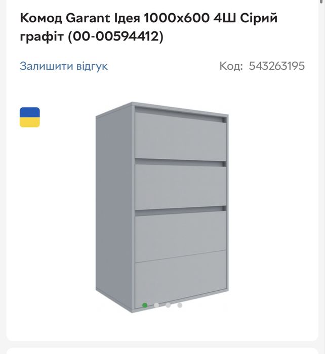 Комод Garant 1000*600 білий . Доставка безкоштовна по Києву.