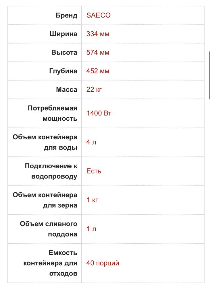 Кофемашина автомат SAECO Aulika TOP Touch Screen