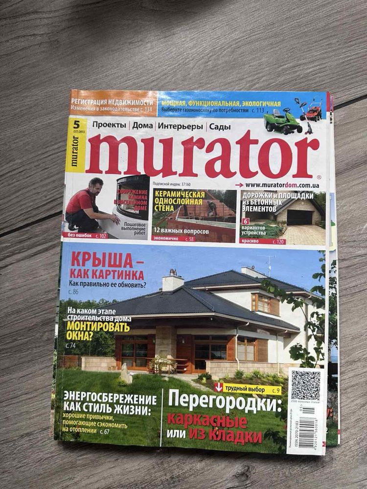 Журнал Murator/ проекты / интерьеры / дома