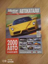 Автокаталог за 2003 год.