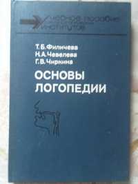 Книги по логопедии