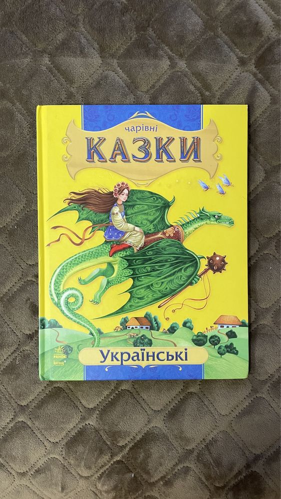 Чарівні казки українські