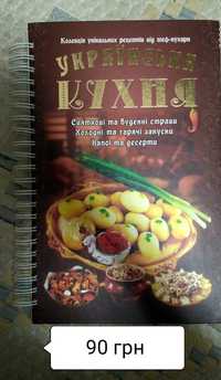 Книга украинской кухни