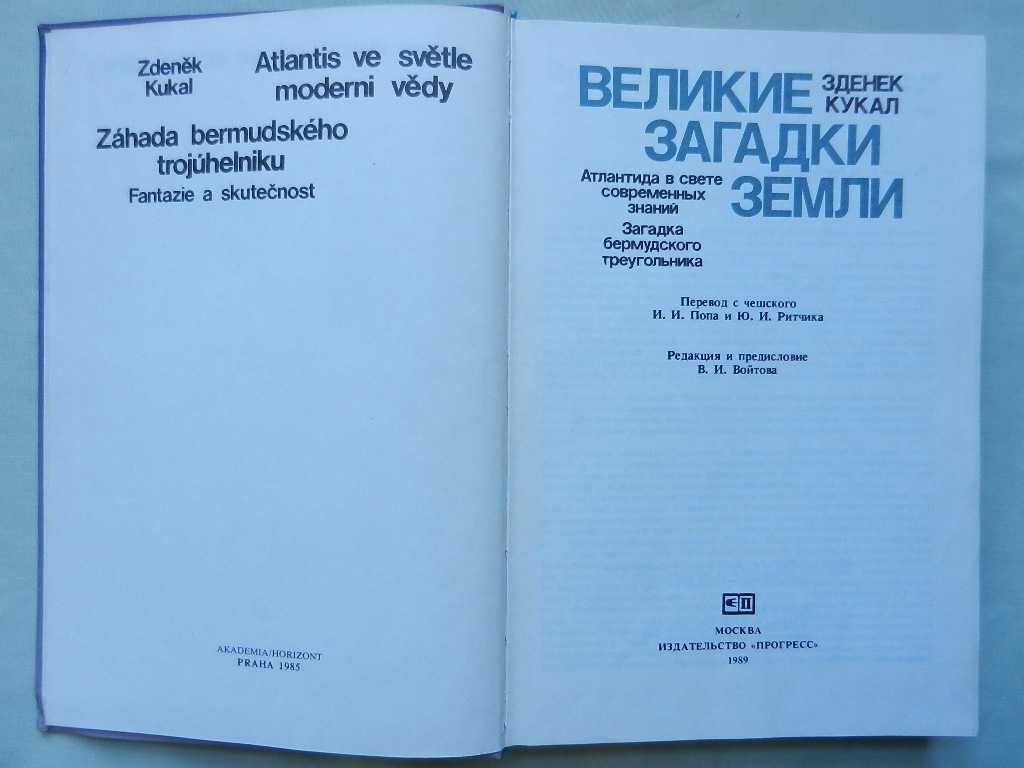 В.Мезенцев -Энциклопедия чудес. М.Стингл -Тайны индейских пирамид и др