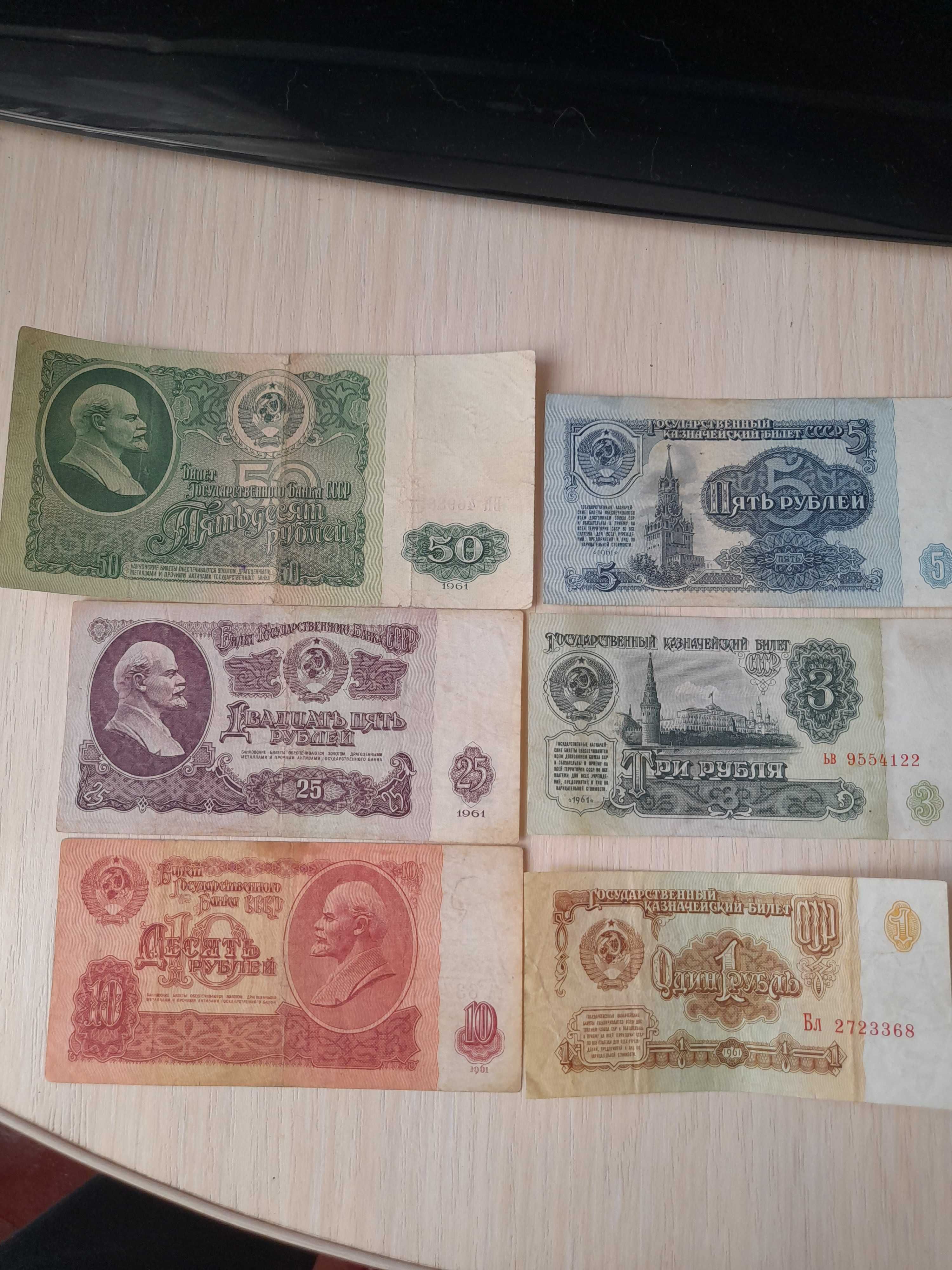 Деньги советские 1961 года.