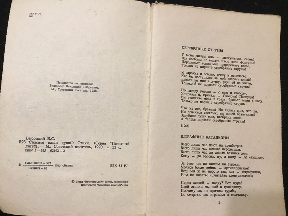 Старый советский сборник песен В.Высоцкого СССР 16 лист. 1990