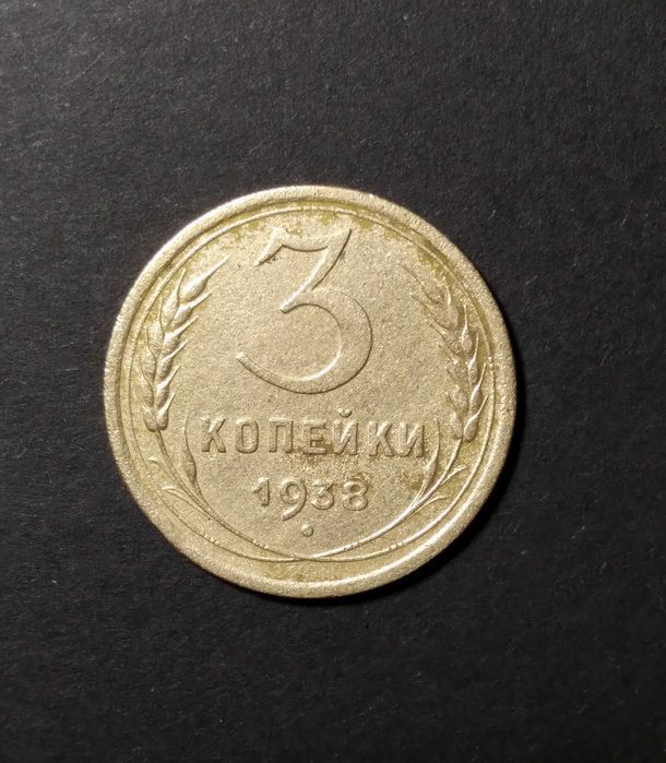 Монета часів СРСР