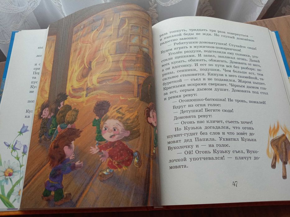 Татьяна Александрова  "Домовенок Кузька"