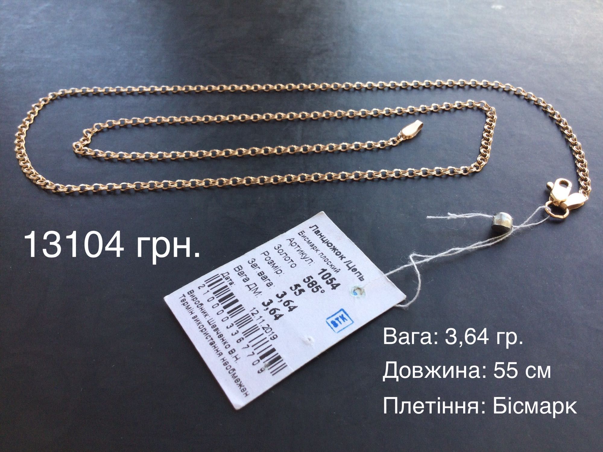Цепочки (длина: 55 см). Золото 585 пробы. Новые.