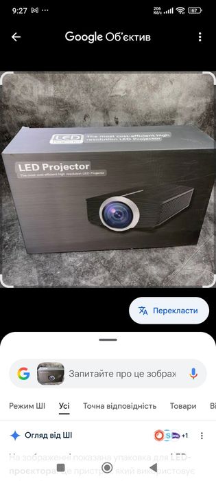 LED Projector  новий продається