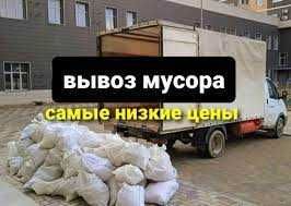 Вывоз старой мебели, Вывоз хлама, Вывоз строительного мусора Газель