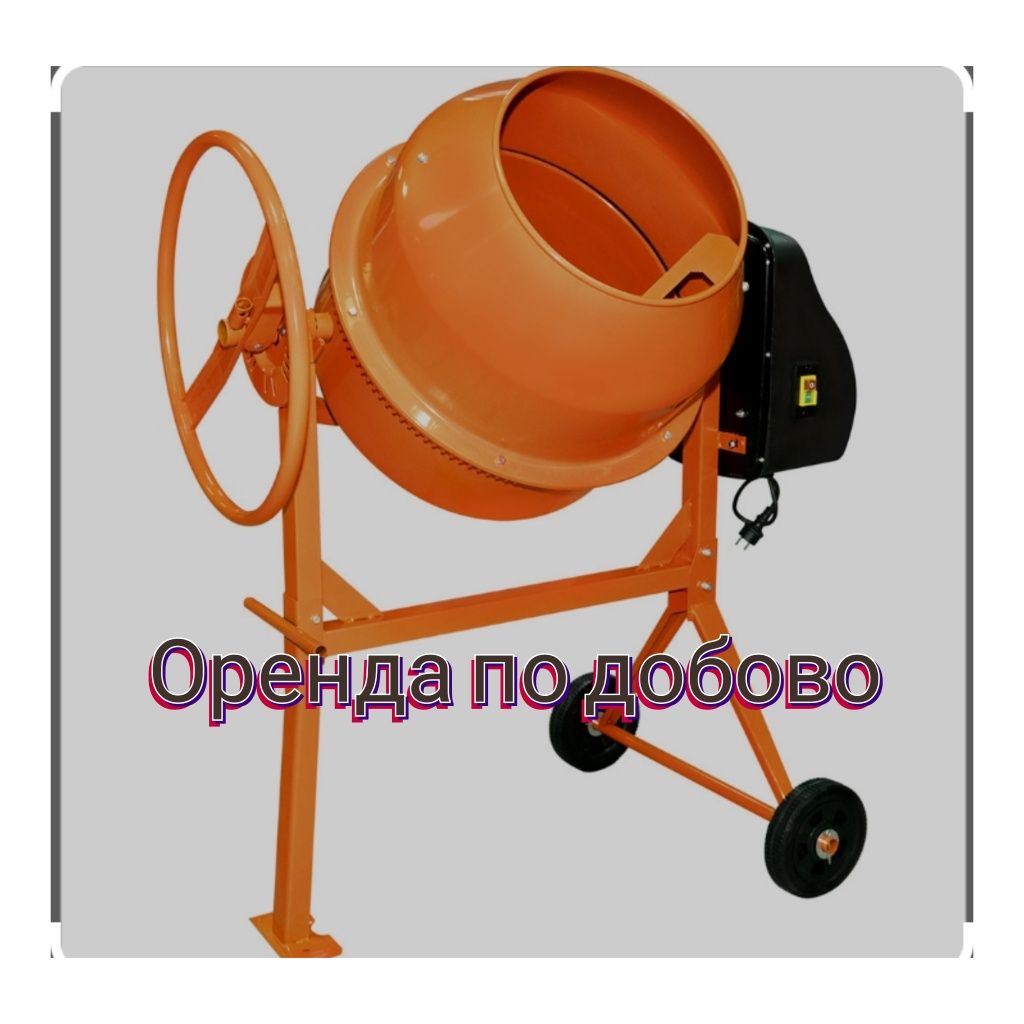 Бетономішалка оренда по добово