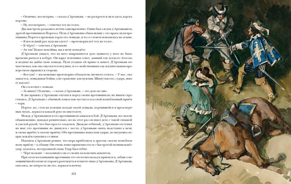 Три мушкетера. Двадцать лет спустя. Иллюстрации Иткина