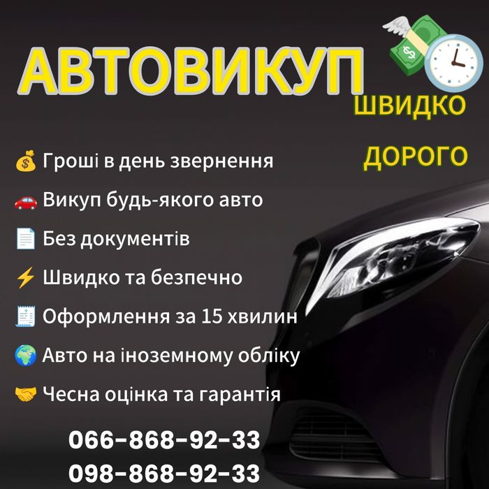 Купівля авто в будь-якому стані