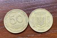 50 копійок 1992 року